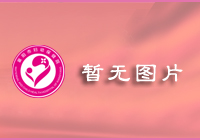 2025年全國婦幼健康工作會議召開