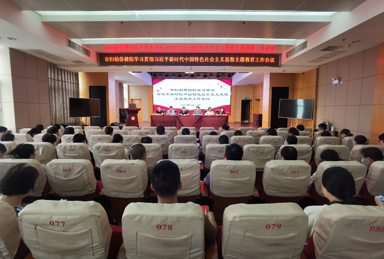 市婦幼保健院召開學習貫徹習近平新時代中國特色社會主義思想主題教育工作會議